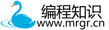 编程知识